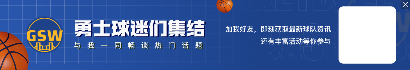 👀赢球妙招！李凯尔出场＞14分钟勇士11-4！＜14分钟勇士2-5！